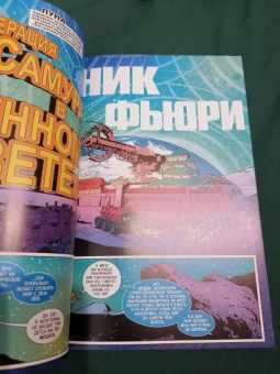 Джеймс Робинсон: Ник Фьюри. Операции под прикрытием