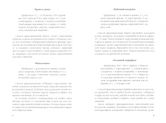 Ольга Ивушкина: 300 рецептов приготовления на открытом воздухе