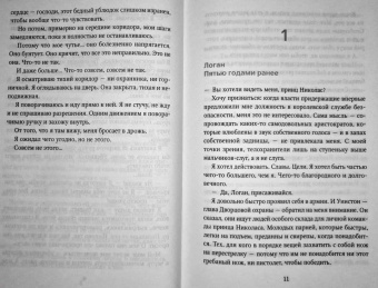 Эмма Чейз: Принцесса Элли