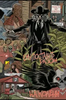 Пальмиотти, Уэй, Посен: Anthrax. Среди живых