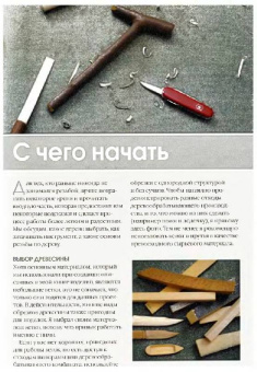 Крис Любкеманн: Поделки из веток. Вырезаем перочинным ножом