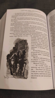 Александр Дюма: Три мушкетера