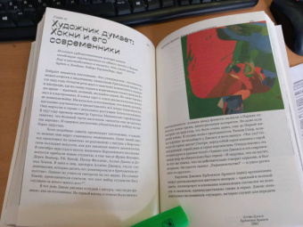 Мартин Гейфорд: Модернисты и бунтари. Бэкон, Фрейд, Хокни и Лондонская школа