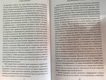 Гэвин Фрэнсис: Интенсивная терапия. Истории о врачах, пациентах и о том, как их изменила пандемия