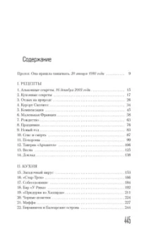Ирвин Уэлш: Альковные секреты шеф-поваров