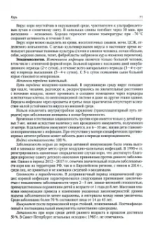 Тимченко, Павлова, Тимченко: Инфекционные болезни у детей. Учебник медицинских вузов