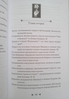 Чиначара-тантра