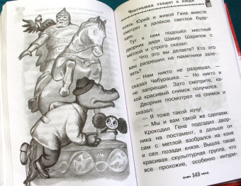 Эдуард Успенский: Крокодил Гена и его друзья