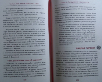 Джейми Элфорд: Таро. Вдохновение. Жизнь. Как с помощью карт жить лучше