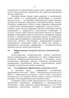 Долгоносов, Рудаков, Прудковский: Колоночная аналитическая хроматография. Практика, теория, моделирование. Монография