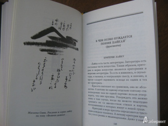 Масаока Сики: Стихи и проза