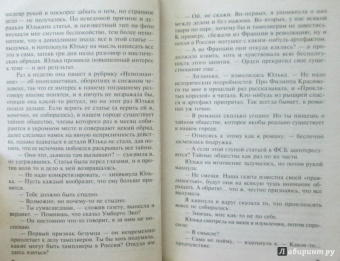 Татьяна Полякова: Невеста Калиостро