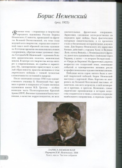 Борис Неменский. Память солдата