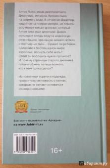 Д. Пулли: Похороненный дневник