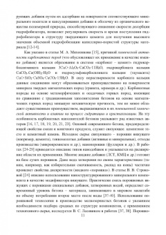 Белов, Куляев: Эффективные мелкозернистые карбонатные бетоны. Монография