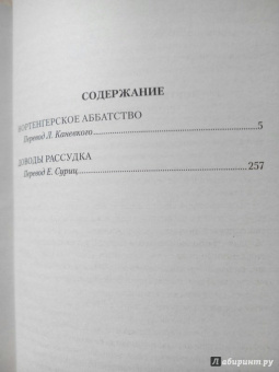 Джейн Остин: Нортенгерское аббатство
