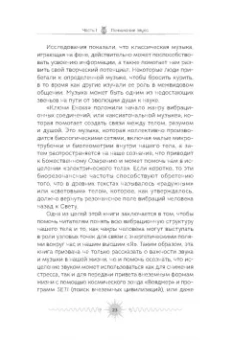 Хёртак, Хёртак: Звук. Глубокий опыт пения, тонинга, музыки и частот исцеления