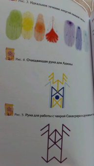Элина Болтенко: Учебник по практической магии. Часть 1