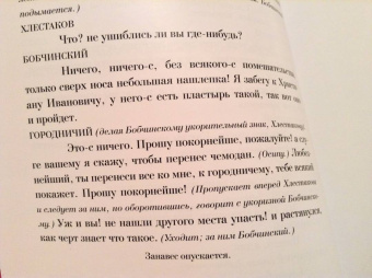 Николай Гоголь: Ревизор