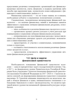 Костюкова, Томилина, Глотова: Основы финансовой грамотности. Учебник для СПО
