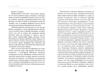 Николай Рерих: Сердце Азии