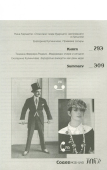 Журнал "Теория моды" № 40. 2016