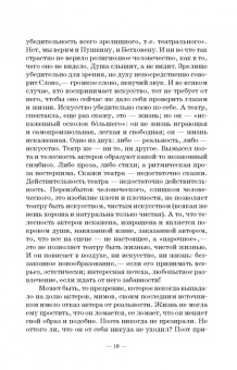 Немирович-Данченко, Айхенвальд, Глаголь: В спорах о театре. Сборник статей. Учебное пособие