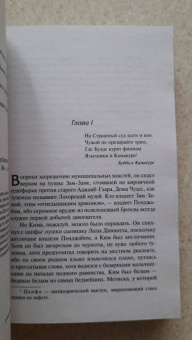 Редьярд Киплинг: Ким