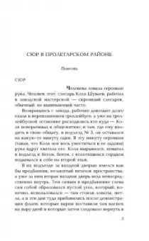 Владимир Маканин: Антиутопия