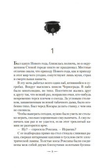 Геновева Димова: Ведьмин справочник по чудовищам. Книга 1. Темные дни