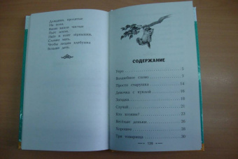 Валентина Осеева: Синие листья