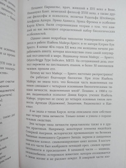 Хелен Фишер: Кто ты в любви. Как определить свой тип личности и найти партнера, который поймет тебя с полуслова