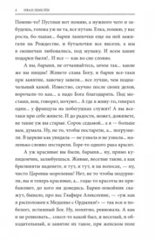 Иван Шмелев: Няня из Москвы