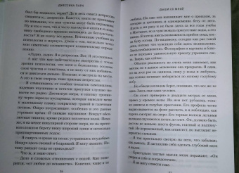 Джессика Парк: Дыши со мной