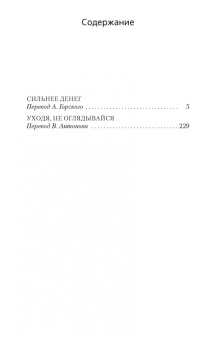 Джеймс Чейз: Сильнее денег