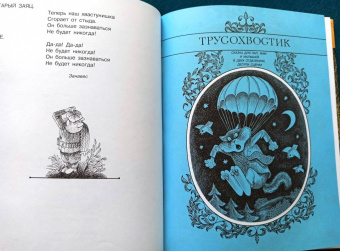 Сергей Михалков: Сказки. Рисунки В. Чижикова