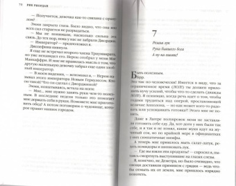 Рик Риордан: Испытания Аполлона. Тёмное пророчество
