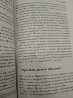 Дэниел Гоулман: Фокус. О внимании, рассеянности и жизненном успехе