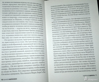 Буало-Нарсежак: Морские ворота