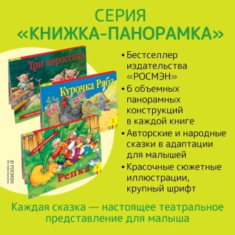 Книжка панорамка для детей: Три медведя