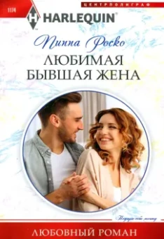 Пиппа Роско: Любимая бывшая жена