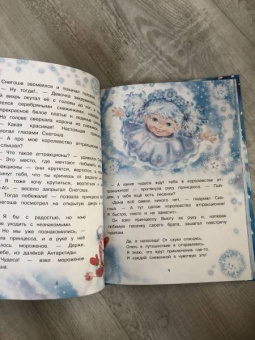 Татьяна Коваль: Самый маленький снеговик. Волшебная пещера