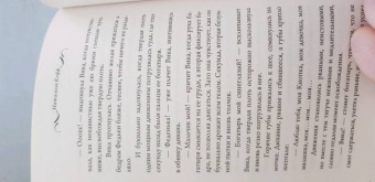 Натализа Кофф: Колючка и Богатырь