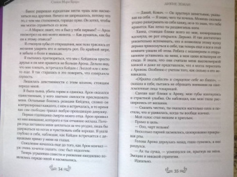 Стейси Браун: Дикие Земли