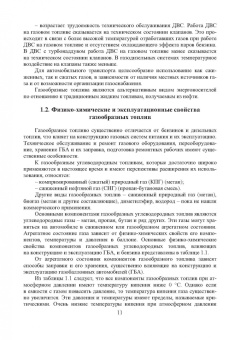 Сергеев, Шоколов: Устройство, монтаж, техническое обслуживание и ремонт газобаллонного оборудования