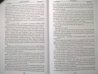 Джим Батчер: Архивы Дрездена. Перемены. Адская работенка