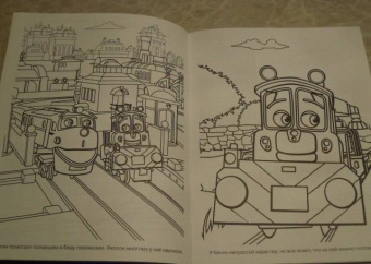 Волшебная раскраска "Паровозик Чаггингтон" (№ 1183)