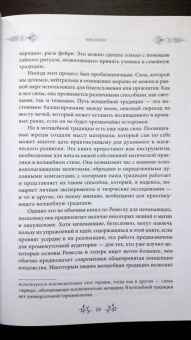 Сторм Фейривульф: На границе миров. Изучение волшебной традиции ведовства