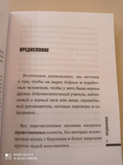 Гиппенрейтер, Рудаков: Загадки морали дошкольника