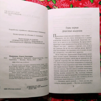 Ольга Пашнина: Леди-дракон. Факультет оборотничества
